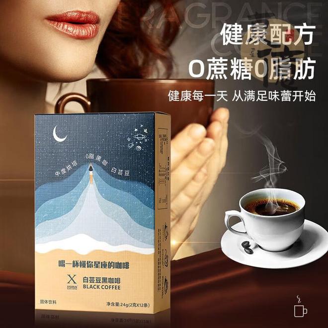 啡：轻盈燃脂的晨间仪式感开元ky棋牌白芸豆黑咖(图3)