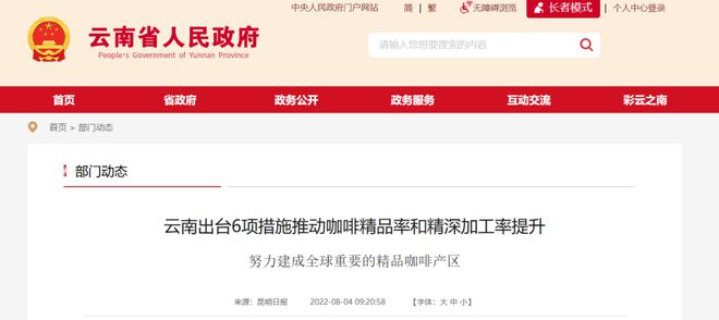 彩云之南的馥郁传奇开元棋牌云南咖啡：(图18)